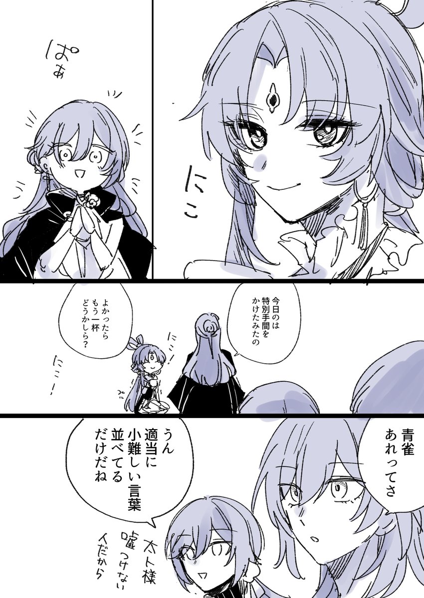 なんだかんだで気遣いの塊だけど嘘つけない符玄がすきって話

#スターレイル 