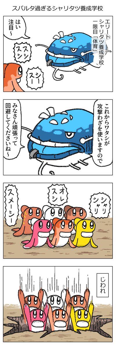 シャリタツの漫画 