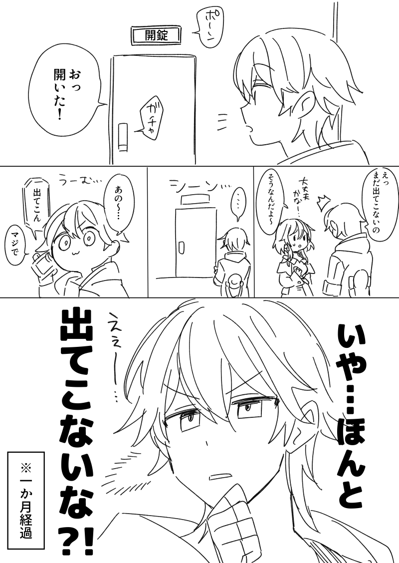 出られない部屋から⚔🍁が出てこない 