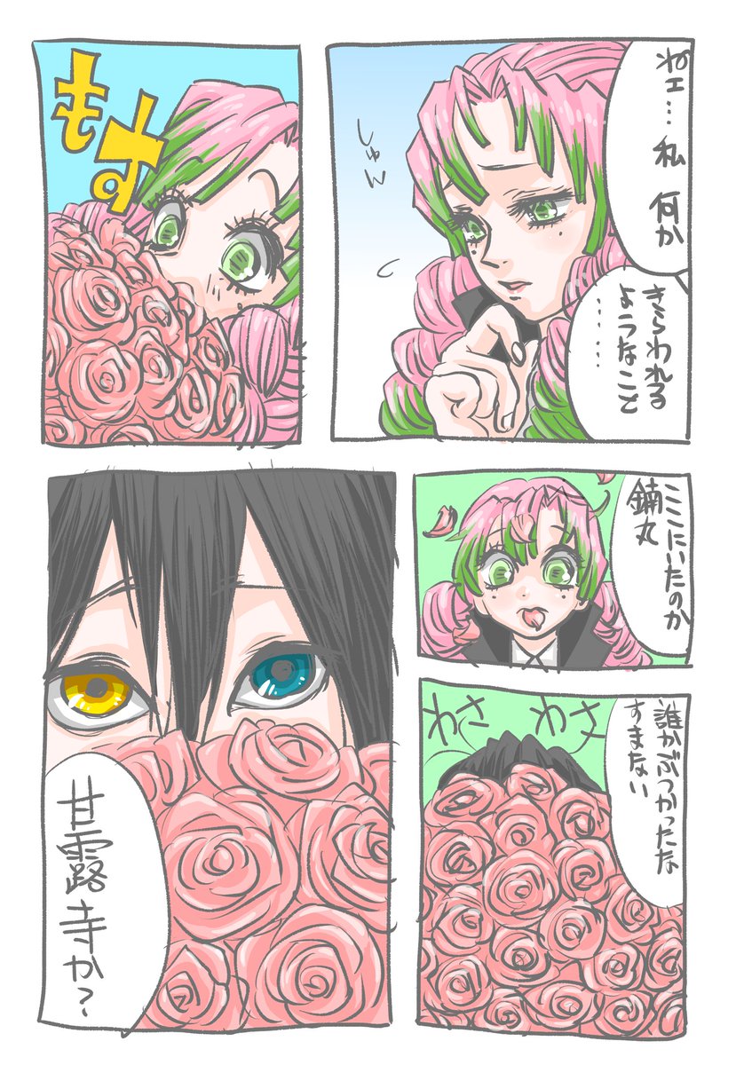 甘露寺さん遅れてごめんね
お誕生日おめでとうございます 