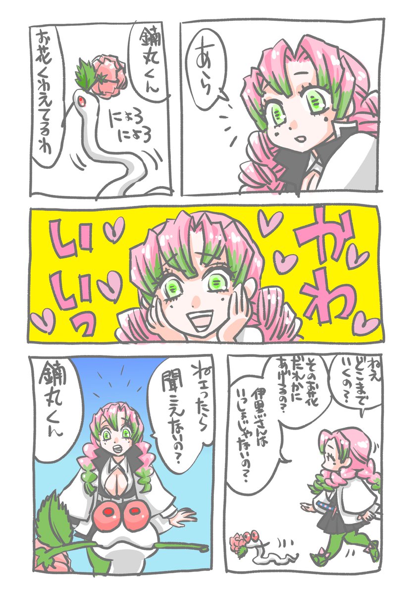甘露寺さん遅れてごめんね
お誕生日おめでとうございます 
