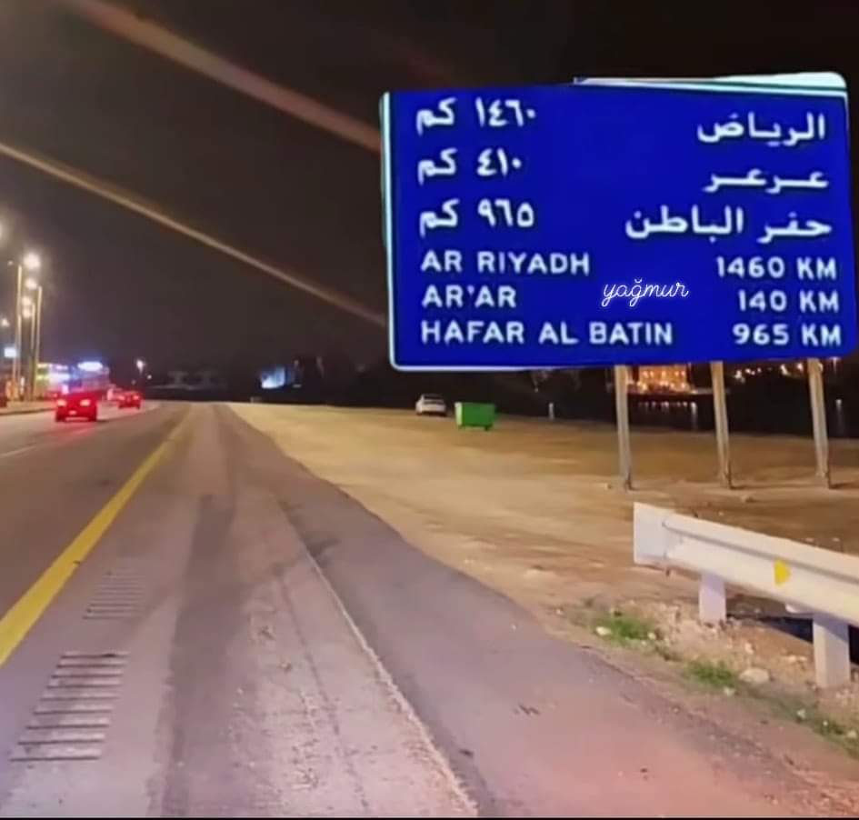 اللي رايح على عرعر يروح بالانكليزي أقرب 😂