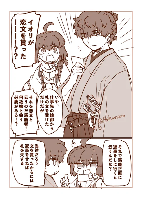 お題「恋文」お借りしました。2.5hかかりました。
伊剣です!
#伊剣ワンドロワンライ
@iken_01hour 