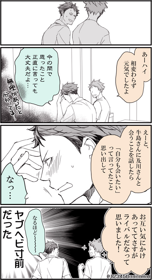 牛島さんが出てこないできてる牛及ネタ2枚(^-^)/ゆるっとリクで頂いた『及川と日向』『牛及で遠距離恋愛中、お互いの声が聞きたい二人』遅くなってすみません、リクありがとうございました!
わー6月ですよ…!新年度入っていろいろでしたが漫画描いたらとても楽しかったのでぼちぼちまた描こうで^^