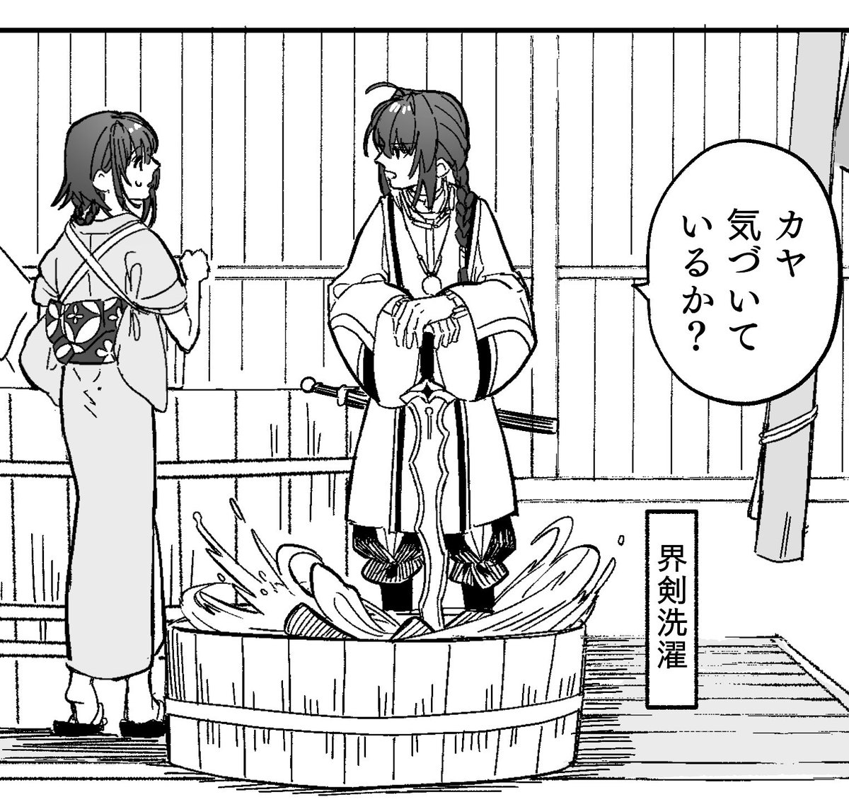 水神で洗濯するセイバー気に入ってる 