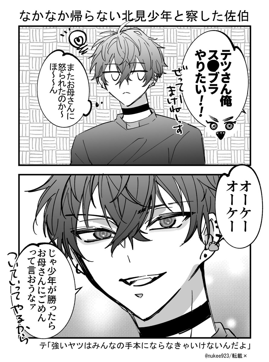 小さい北ミくんと近所のヒーロー

⚠︎二次創作 
