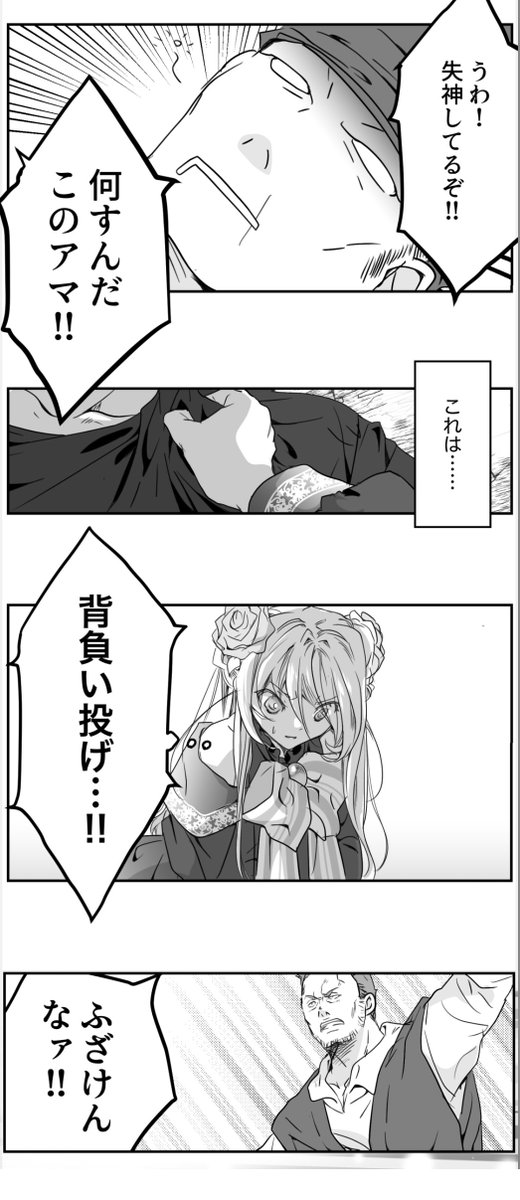 「日本最強の柔道家が、悪役令嬢になった話」(10/13)

#漫画が読めるハッシュタグ
#さいつよ悪役令嬢 