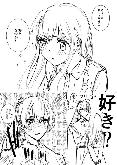 ルイヒメIF オマケ
初めて好きって言われた時の反応は多分こんなん
(全く好かれると思ってなかった) 