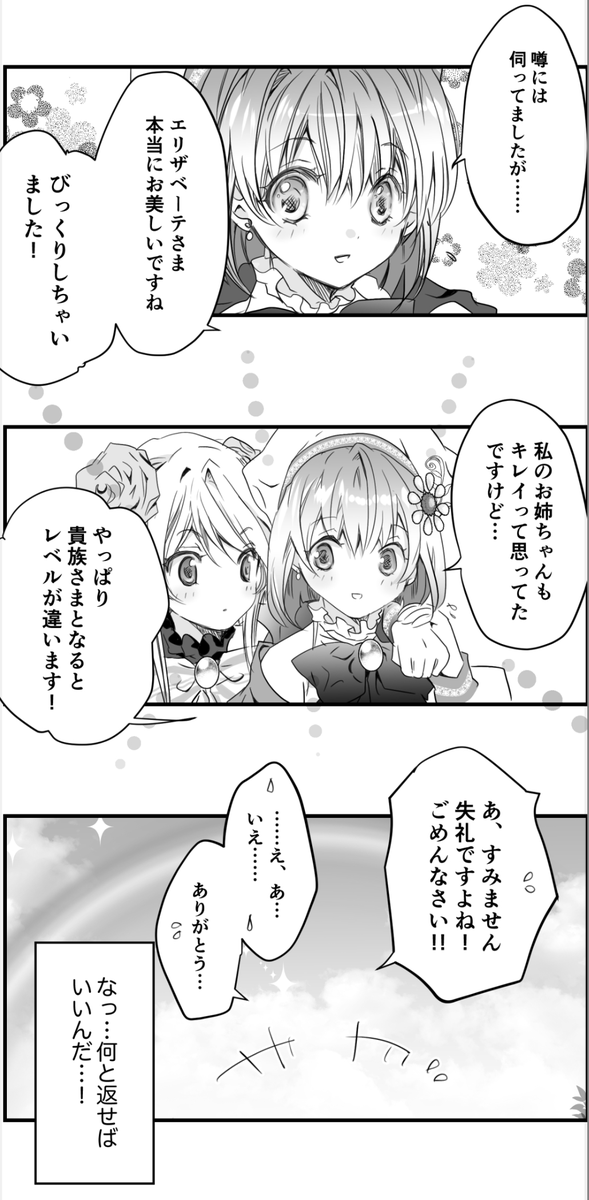 「日本最強の柔道家が、悪役令嬢になった話」(7/13)

#漫画が読めるハッシュタグ
#さいつよ悪役令嬢 