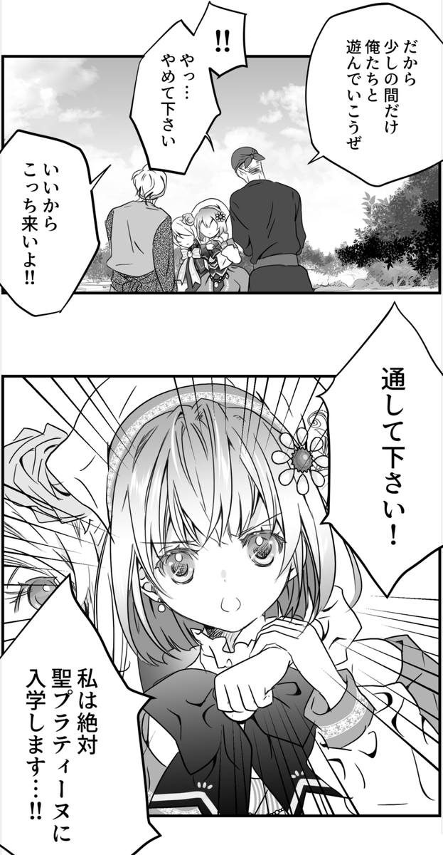 「日本最強の柔道家が、悪役令嬢になった話」(8/13)

#漫画が読めるハッシュタグ
#さいつよ悪役令嬢 