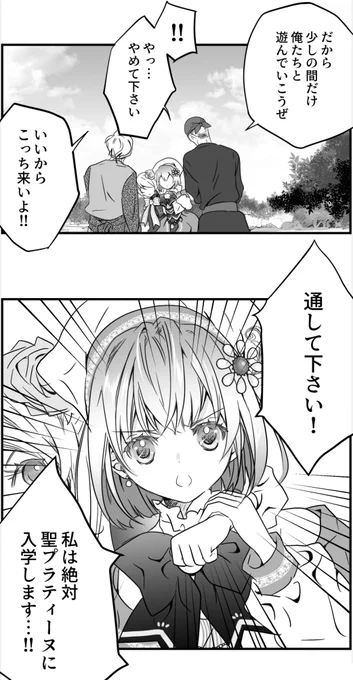 「日本最強の柔道家が、悪役令嬢になった話」(8/13)

#漫画が読めるハッシュタグ
#さいつよ悪役令嬢 
