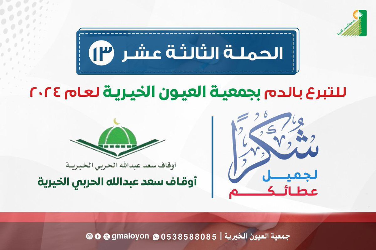 أوقاف سعد بن عبدالله الحربي الخيرية  #شكراً_لعطائكم