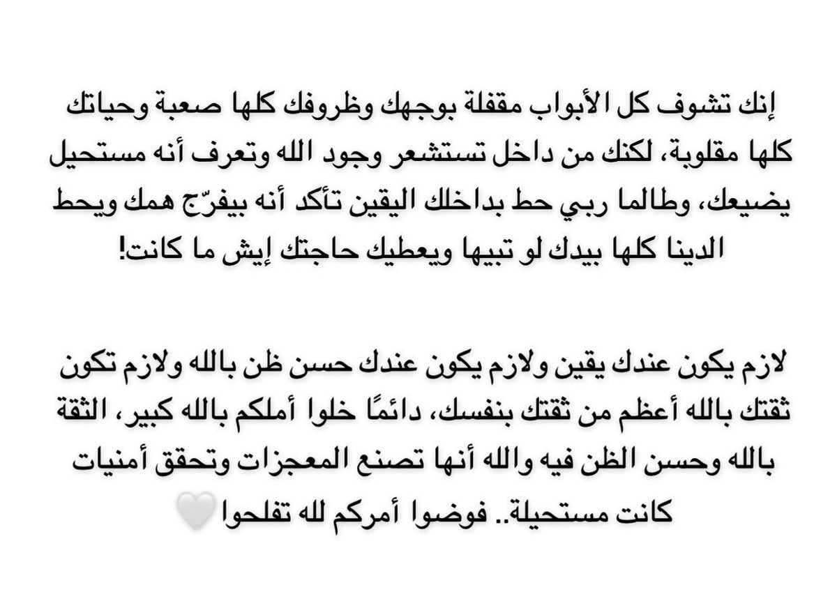 ilonelycloud's tweet photo. " فوضوا أمركم لله تفلحوا " https://t.co/hEzb1nj7vo