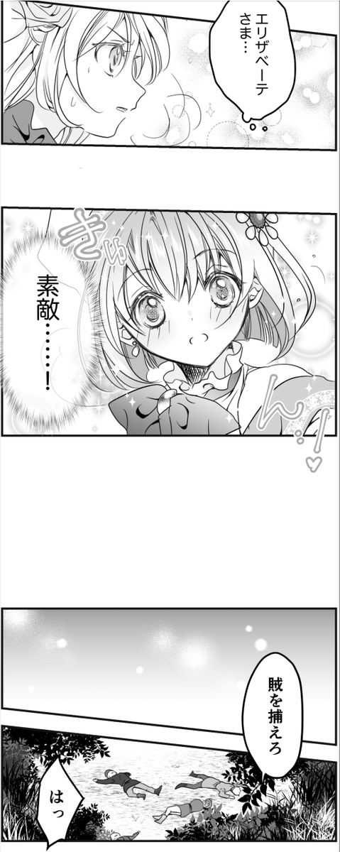 「日本最強の柔道家が、悪役令嬢になった話」(12/13)

#漫画が読めるハッシュタグ
#さいつよ悪役令嬢 