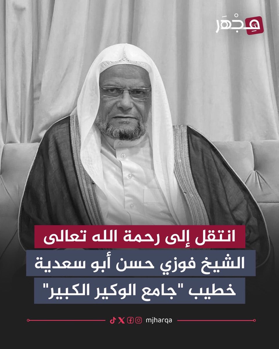 AliQAlthani's tweet photo. رحمة الله عليه كان منبره "صرح تربوي" طوال عشرين سنة من الخطابة، لاتستطيع ان تتجاوز حضوره اذا تكلّم ولاتستطيع ان تنسى الدروس و والاخلاقيات التي سمعتها عنه والتي اثّرت وغيّرت في كثير.

كان ملتصق بقضايا الامة متفاعل مع احداثها، يرى ان الاسلام ابعد من الانكفاء باحكام العبادات فقط. https://t.co/N3JWZtg5Pp
