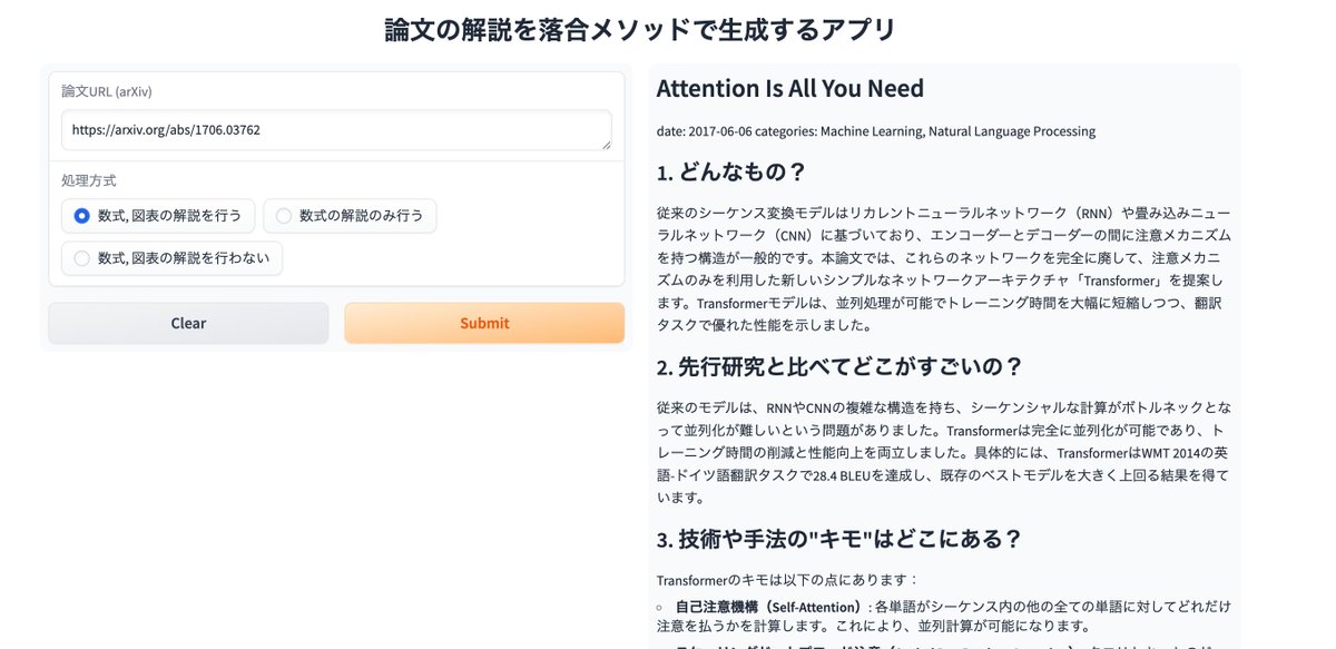 gyakuse's tweet photo. 論文解説自動生成するやつ作りました！
画像として処理しているので、コスパがちょっといいです。LayoutParserを使って抽出された数式や図表の解説も自動生成されます。
解説記事: https://t.co/2pAFzjZeHK
GitHub: https://t.co/ZkytGIvcu7 https://t.co/79MNr9sg8R