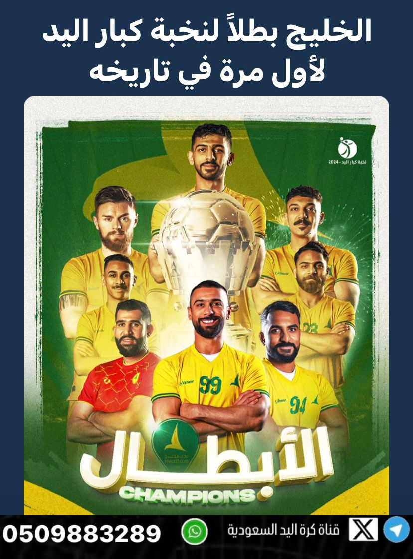 الف مبروووووووووك للامه الخلجاوية .
بطولة النخبه خلجاوية 
شكرا اخواني الاعبين إدارة وجهاز فني اثبتم للجميع انكم فريق بطل شكرا لكم 🌹💛💚