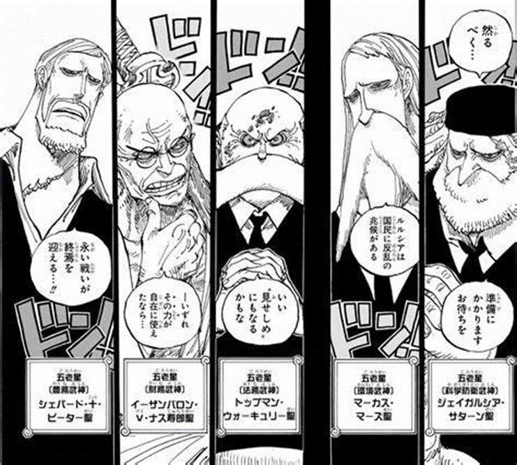 今週のワンピ エジソンが言う「研究層に向かった五老星」はナス寿郎だ