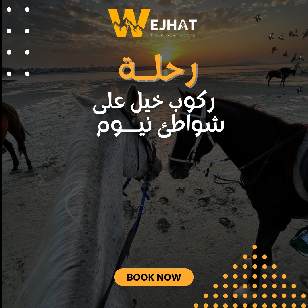 🌞✨ احجزوا عطلتكم المثالية في نيوم مع وجهات! استمتعوا بأرقى العروض وأفخم التجارب هذا الصيف. لا تفوتوا الفرصة! #وجهات #نيوم #صيف_السعودية
📝 للحجز والاستفسار:
📷 info@wjhats.com
📷 055 587 7316
