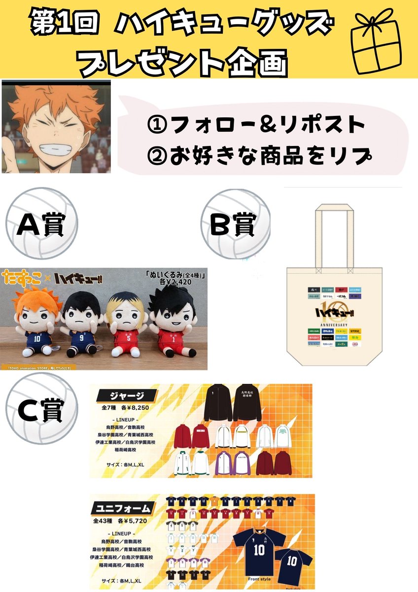 819pure's tweet photo. ＼㊗第1回 #ハイキュー プレゼント企画開催／

🎁内容🎁
A賞 たすっこ×ハイキューぬいぐるみ各種
B賞 トートバッグ 横断幕 
C賞 ジャージ＆ユニフォーム

✨A〜Cのうちグッズを1名様��プレゼント✨

✅参加方法✅
①フォロー＆RT
②希望をリプ

#ハイキュー好きさんと繋がりたい 
#ゴミ捨て場の決戦 https://t.co/HEagLpv4Zg