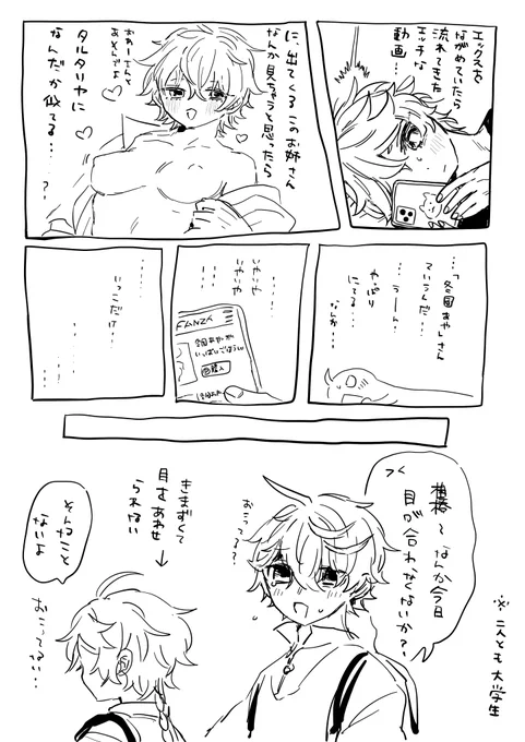 フォロワーさんのネタを描かせてもらいました 受けだけど立派な男の子なのでタルに似たせくし〜女優さんを見つけてしまいまんまと抜いてしまった現パロタル空のそらくんです
※乳がまろびでる 