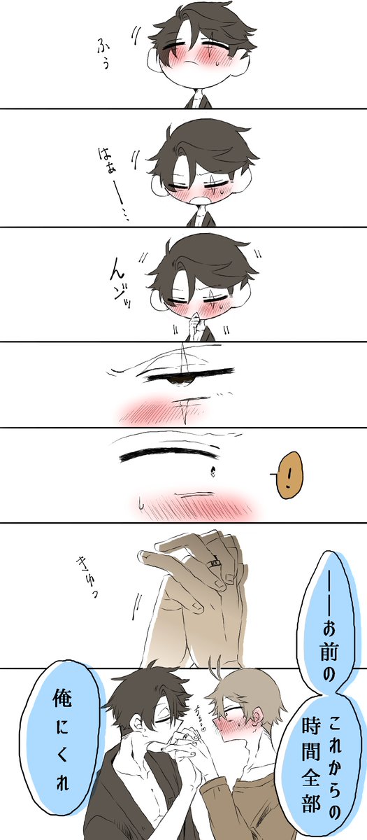 水同僚まんが
※モブ同僚います

スペースで話したプロポーズ 