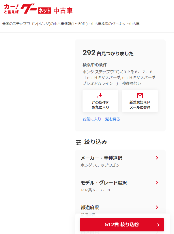 abm1223's tweet photo. #STEPWGN #RP6 #RP7 #RP8 #モデルチェンジ予想
前回つぶやいた登録済未使用車が大量に中古市��に流出している背景に、メーカーが在庫車の整理に入ったのかと予想し、その要因をマイナーチェンジが原因であろうとする根拠を探してここ数日。やはりそれは３年弱のスパンというとこで濃厚なのでは？ https://t.co/fAh9bgVjWi