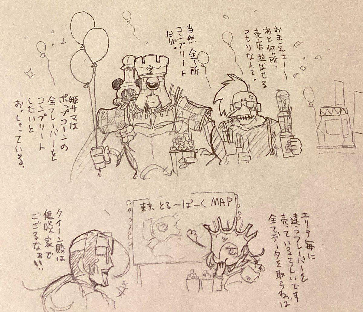 ヘッダーのルークとマズルが風船にまみれてるのがちょっと面白くて 遊園地かなって #t_tip 