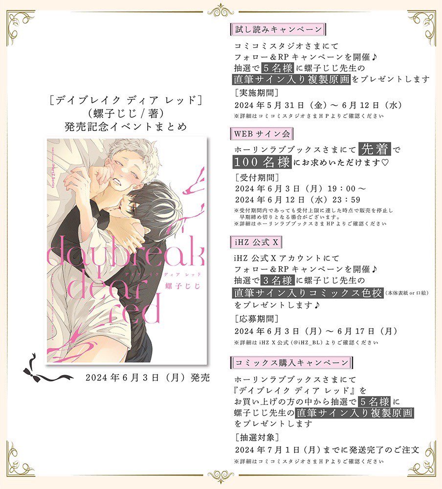 6月3日(月)発売🍅🦇
『#デイブレイクディアレッド』
特典、イベント一覧。詳細、購入リンクはこちらでご確認ください✨

詳細ページ:https://t.co/KZr6PIc4Kx
購入リンク:https://t.co/cDZzjAgqnq

#商業BL
#創作BL 