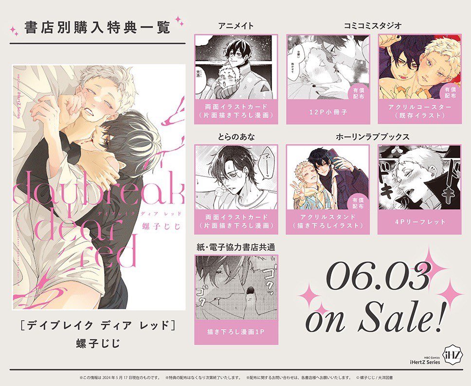 6月3日(月)発売🍅🦇
『#デイブレイクディアレッド』
特典、イベント一覧。詳細、購入リンクはこちらでご確認ください✨

詳細ページ:https://t.co/KZr6PIc4Kx
購入リンク:https://t.co/cDZzjAgqnq

#商業BL
#創作BL 