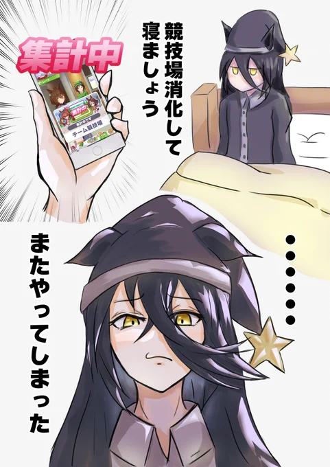 しまったねぇ。劇場版のことで頭がいっぱいで忘れていたねぇ。
#ウマ娘 
