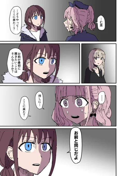 仁菜とヒナ 再会 