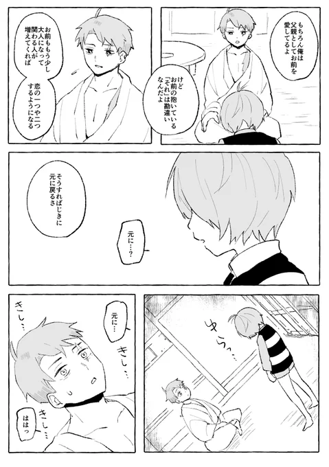 鬼水 告白② 