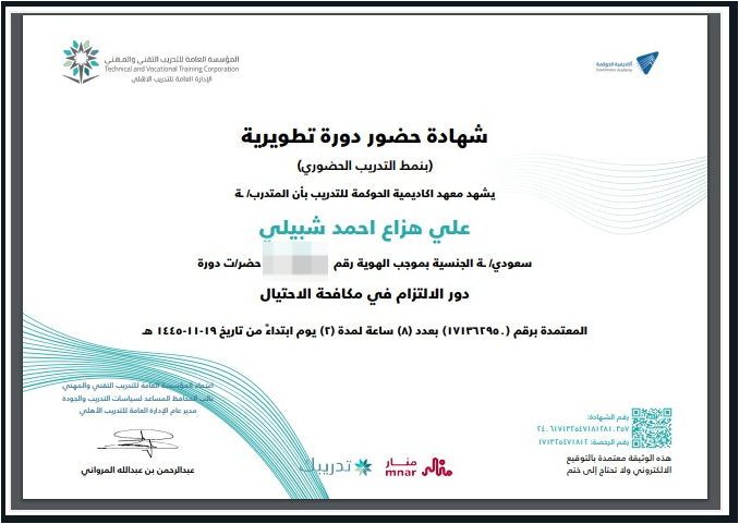 coach3li's tweet photo. الحمدلله حصلت على شهادة دورة الالتزام في مكافحة الاحتيال وأسأل الله ان ينفعني بما تعلمته في هذه الدورة لنشر الوعي والتحذير من الاحتيال المالي
@Uplines_SA #uplines #success_factory #xera #safir #SAFA #السعودية #احتيال #نصب https://t.co/0ZoaMBomhp