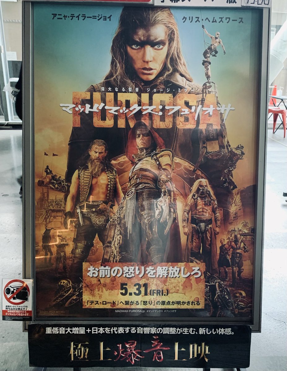 nao_kko's tweet photo. 「マッドマックス フュリオサ」極上爆音上映、しびれた。
帰宅後ソッコー「怒りのデス・ロード」見返した。 https://t.co/9AfeNOcMjl