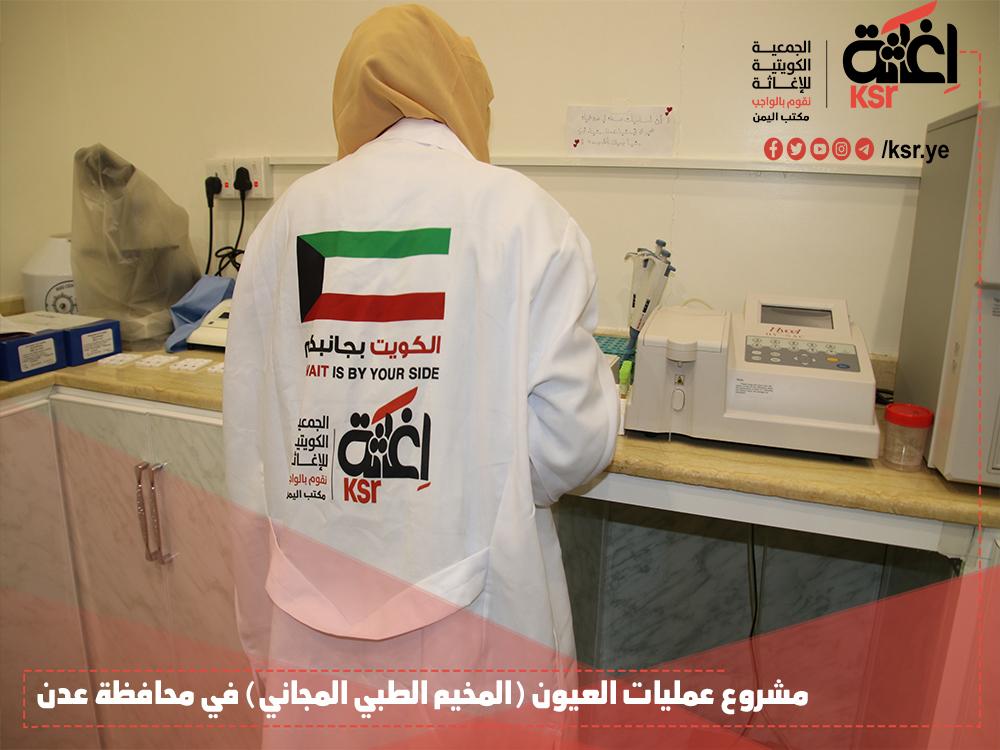 الجمعية الكويتية للإغاثة ـ مكتب اليمن tweet media