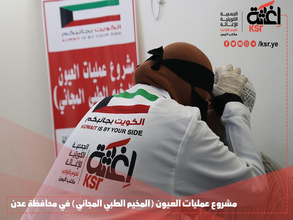 الجمعية الكويتية للإغاثة ـ مكتب اليمن tweet media