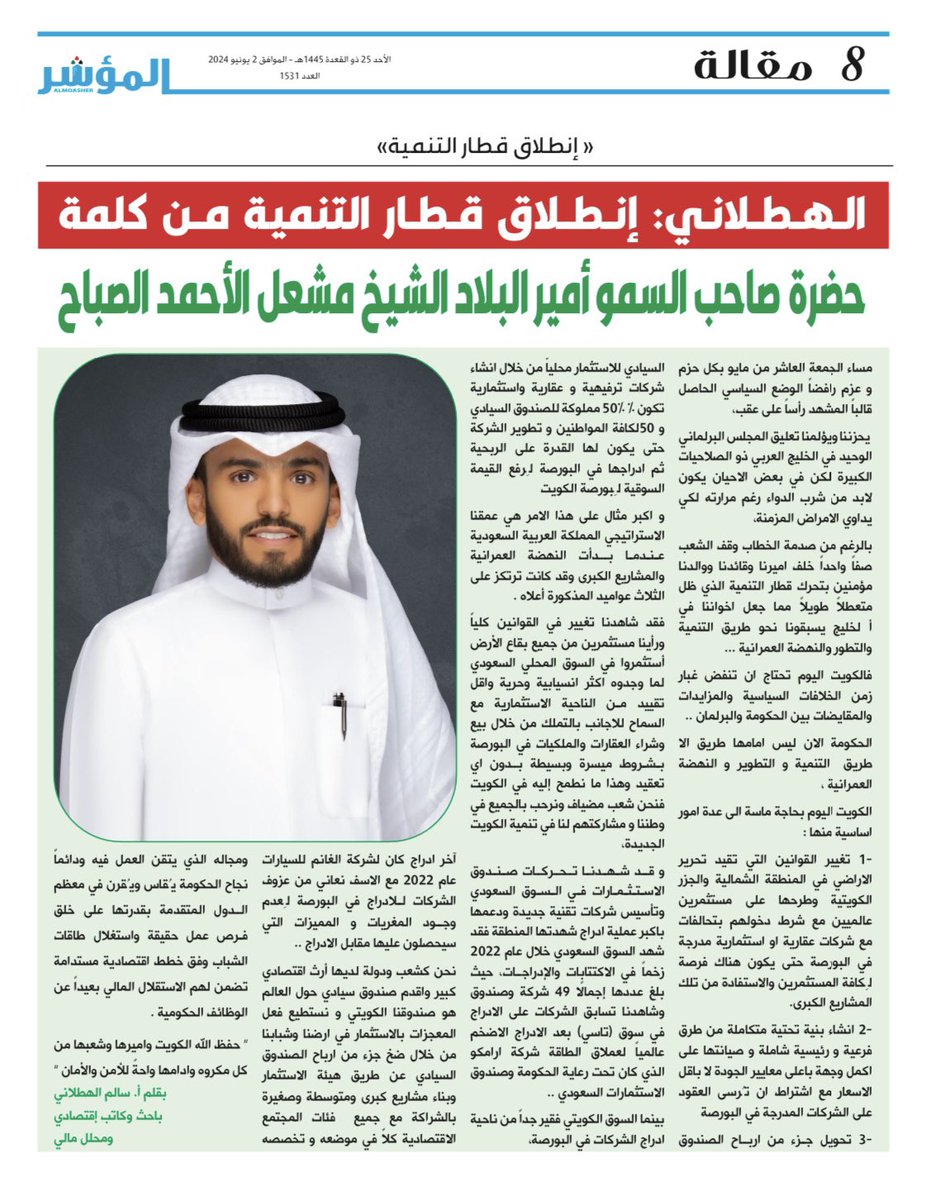 على بركة الله سائلين المولى ان تعود الكويت درة الخليج كما كانت و أفضل إن شاء الله بقيادة سمو الأمير #مشعل_الأحمد_الصباح وولي عهده الأمين  #صباح_الخالد .