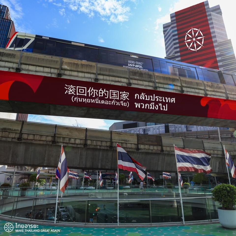 ได้ยินว่านักท่องเที่ยว J3k ไม่ชอบป้ายใหม่ ลองป้ายนี้ดูมั้ย (จำประโยคไปใช้กันได้)

อุดหนุนสินค้ากางเกงช้างที่จีนก๊อปไม่ได้ (ดูภาพในคอมเมนต์) > thaiarya.nativewhale.com