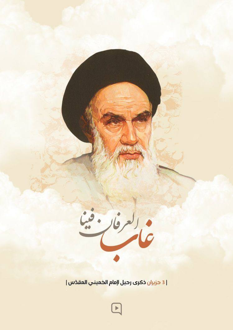 Imam Khomeini's compassion knew no borders, as he reached out to oppressed communities globally, offering solace and support. 

#KhomeiniForAll