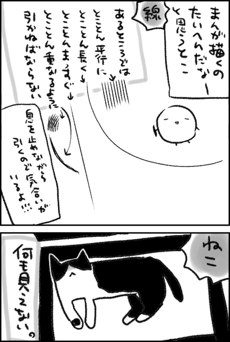 やる気がないよ～～～～～～～～～て言ってるときの大半は「えい!!!!」って一気に線を引く集中力が足らないな…て思うときですあとはねこです ねこは惑わしてくるから 