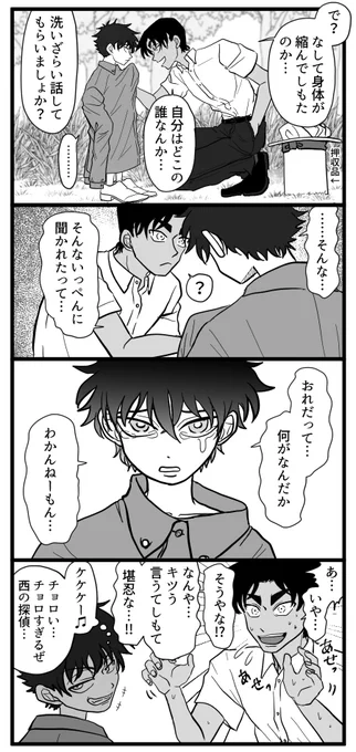 縮ませ快斗と問い詰める平次 