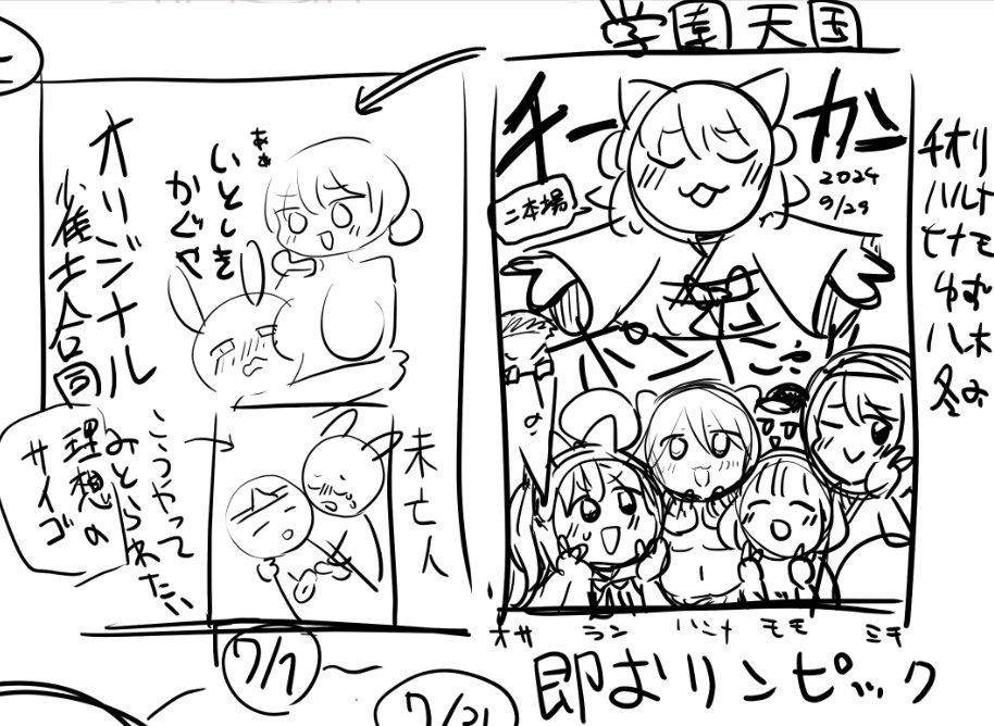 原稿配信ご視聴感謝にゃ!ラフが完成したのでヨシッ!!にゃあ!!!!
明日から一週間は予定表通りに配信すると思うのでよろしくお願いしますにゃあ!! 