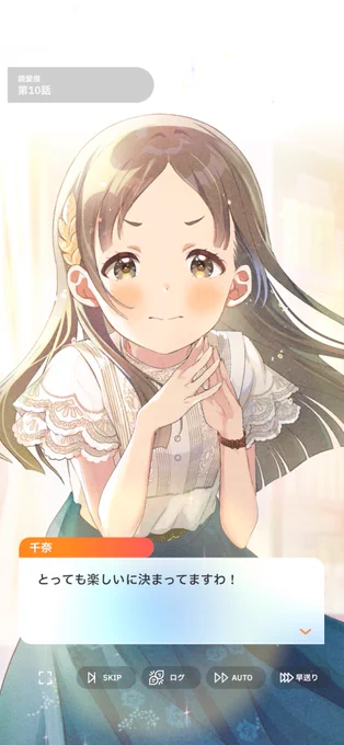 やっと千奈親愛度10!#学マス 