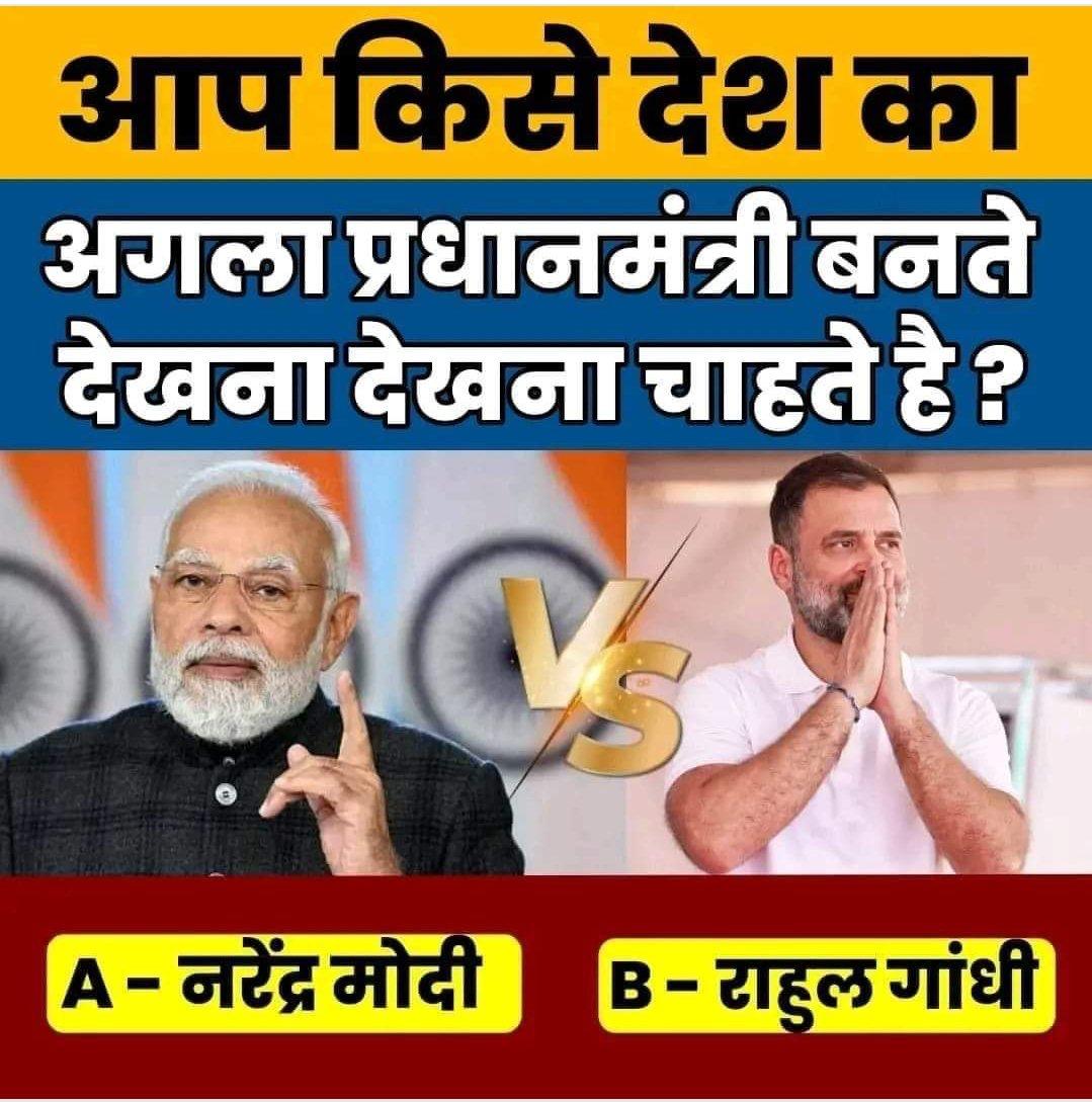 Anju_Choudhary9's tweet photo. दोस्तो आप अगला प्रधान मंत्री किसको देखना चाहते है ?? https://t.co/qPpJZ7wckV