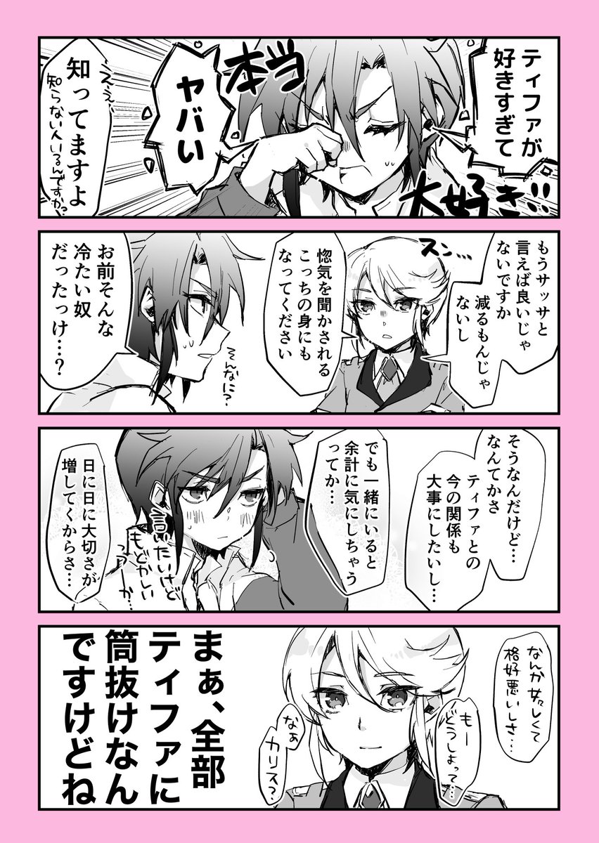 ガロードはティファの事一人の女の子として大切に想ってるから、気持ち筒抜けとか全然頭になさそうで良き。。。 