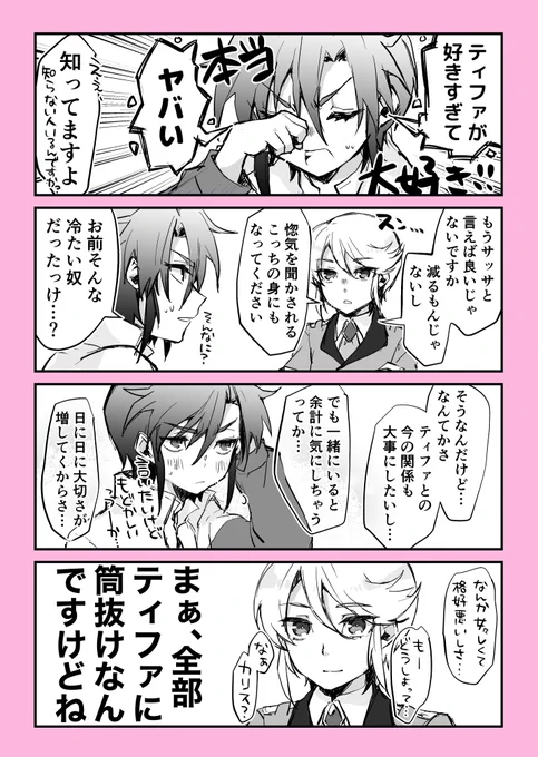 ガロードはティファの事一人の女の子として大切に想ってるから、気持ち筒抜けとか全然頭になさそうで良き。。。 