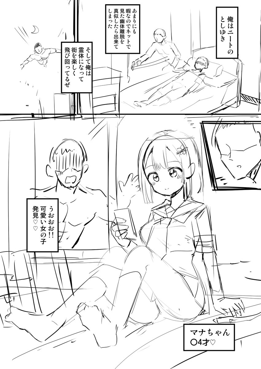 新刊に取り掛かりました
憑依物です 