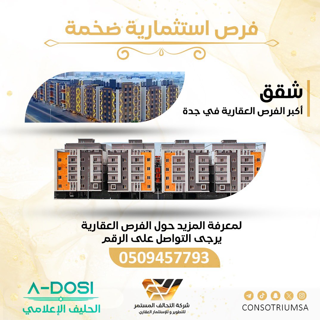 consotriumsa's tweet photo. شقق للبيع بمواصفات ممتازة جدا.                                             

لمعرفة التفاصيل أرجو التواصل على الرقم 0509457793 

#التحالف_المستمر #عقارات_جده #شقق_تمليك https://t.co/GFCOWZoLJL