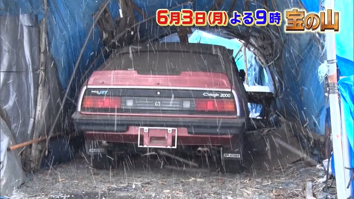 NANGA2110's tweet photo. #MITSUBISHI ＃LANCER #Seleste ＃2000GT #ランサー・セレステ #MCAーJET ＃一攫千金 #宝の山 #今夜放送 #日テレ https://t.co/c674GImV4D